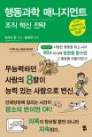 행동과학 매니지먼트 = Performance management : 조직 혁신 전략 표지 이미지