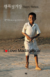 행복정거장 = Happy Station