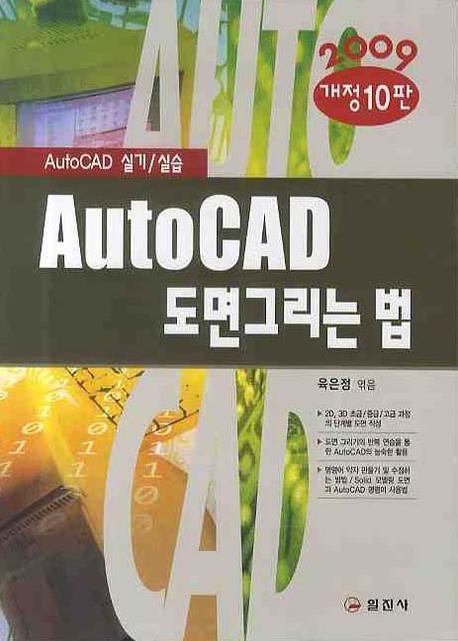 AutoCAD 도면그리는 법