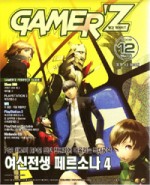 GAMERZ 게이머즈 2008.12- (월간)