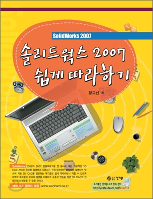 솔리드웍스 2007 쉽게 따라하기