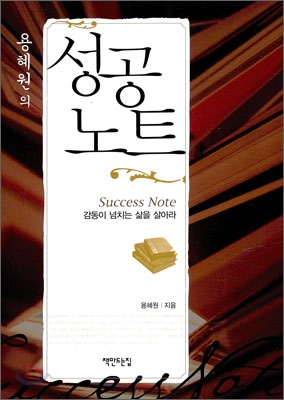 성공노트