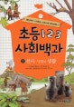 선사 시대의 생활