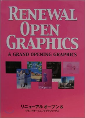 Renewal open graphics & grand opening graphics = リニュㅡアルオㅡプン&グランドオㅡプニンググラフィックス