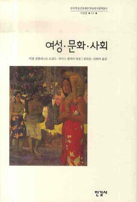 여성·문화·사회