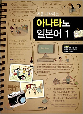 (처음 시작하는)아나타오 일본어. 1 표지 이미지