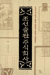 조선출판주식회사 표지이미지