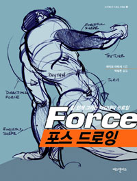 포스 드로잉