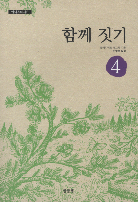 함께 짓기 표지 이미지