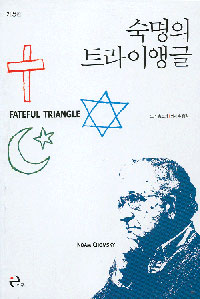 숙명의 트라이앵글 표지 이미지