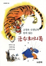 금수환경 이미지