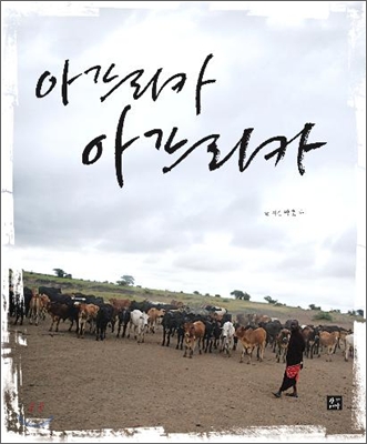 아프리카 아프리카 표지 이미지