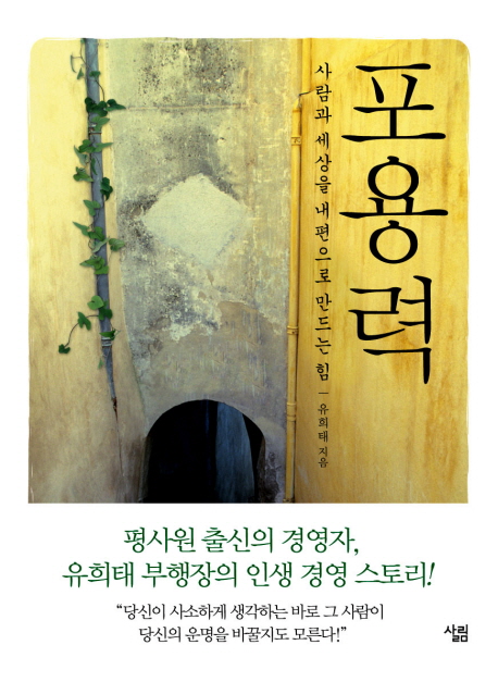 포용력 표지이미지