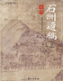 (국역) 石洲遺稿. 1-2