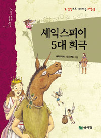 셰익스피어 5대 희극 표지 이미지