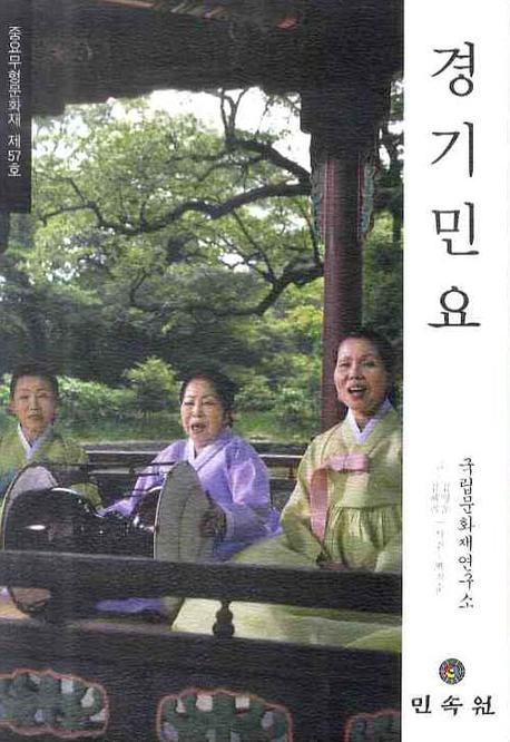 경기민요