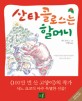 산타클로스는 할머니