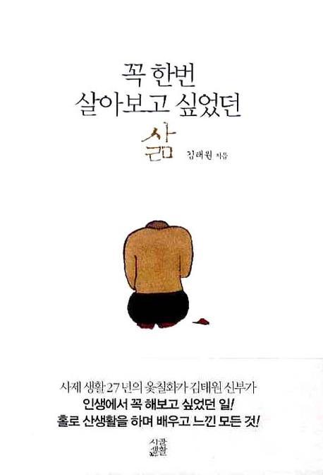 꼭 한번 살아보고 싶었던 삶