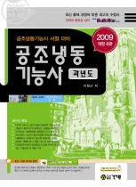 공조냉동 기능사 과년도