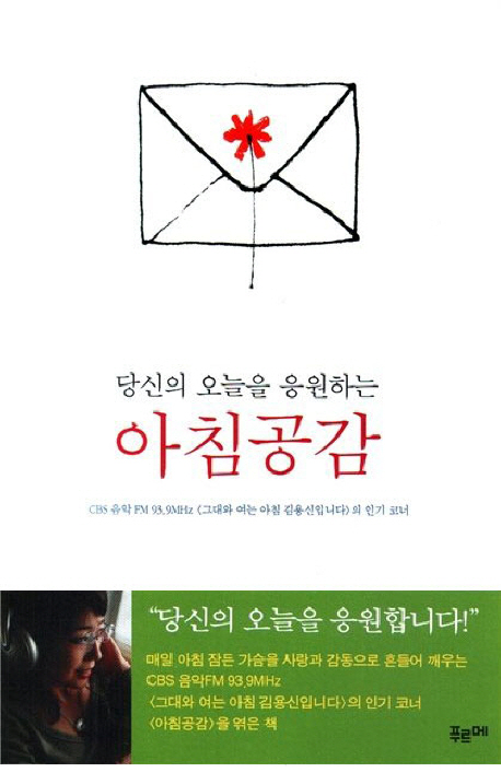 (당신의 오늘을 응원하는) 아침공감