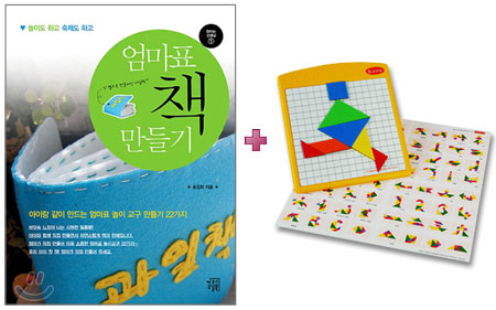 엄마표 책만들기 표지 이미지