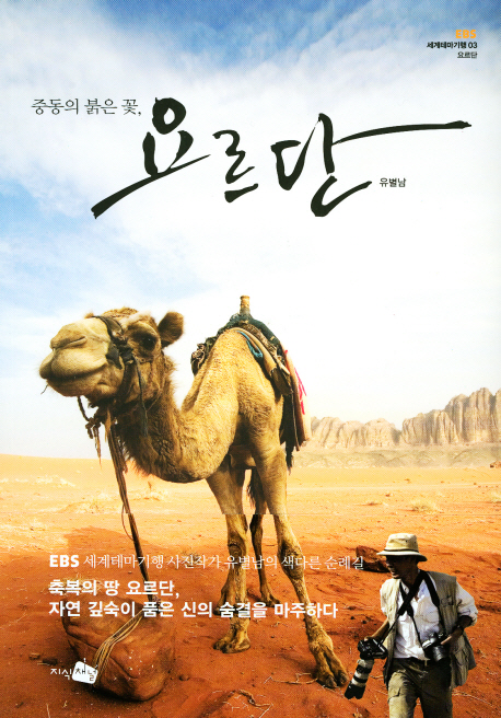 (중동의 붉은 꽃,) 요르단 표지 이미지