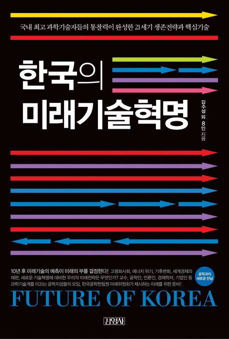 한국의미래기술혁명