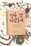수락산 유아숲체험원 이미지