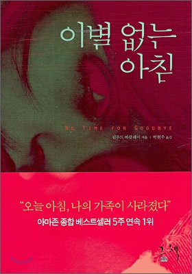 이별 없는 아침 / 린우드 바클레이 지음  ; 박현주 옮김