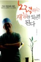 노력하는 재능만 있으면 된다