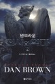 천사와 악마. 2