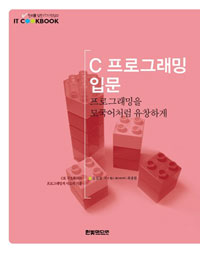 C프로그래밍 입문