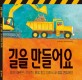 길을 만들어요