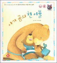 아기 곰의 헌 이불