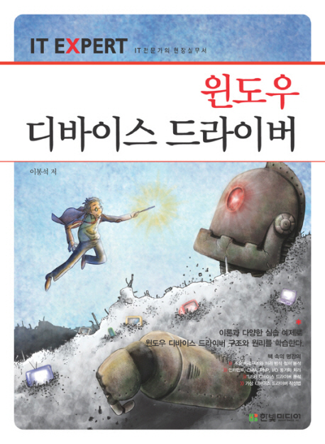 윈도우 디바이스 드라이버 표지이미지