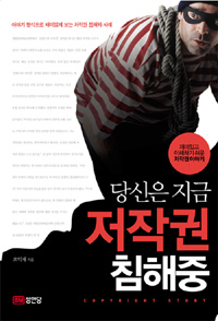 당신은 지금 저작권 침해 중 표지 이미지