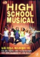 High school musical. 1