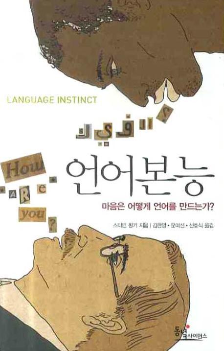 언어본능 표지 이미지