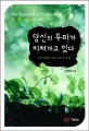 당신의 두피가 지쳐가고 있다 : 탈모의 자유