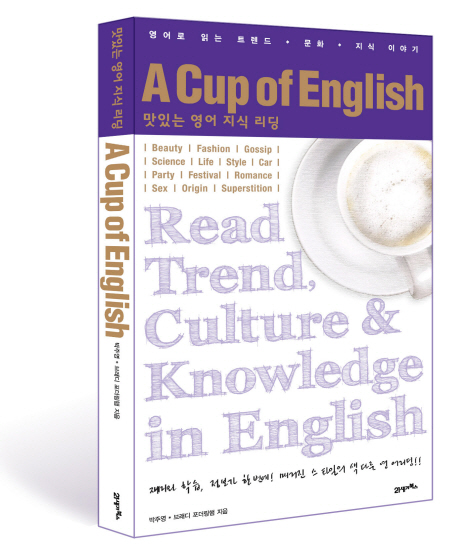 (A) Cup of English : 맛있는 영어 지식 리딩