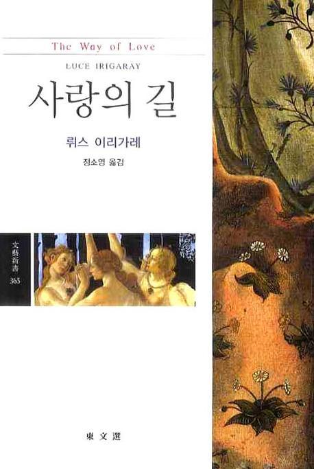 사랑의 길 표지이미지