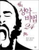 성악비법 24 (발성 기본기와 레슨 노하우)