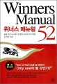 위너스 매뉴얼 52  = Winners Manual 52