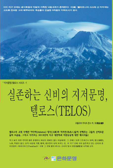 실존하는 신비의 지저문명, 텔로스 표지 이미지