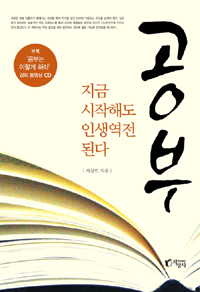 공부 : 지금 시작해도 인생역전 된다 표지 이미지