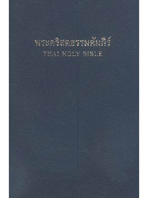 Thai Holy Bible