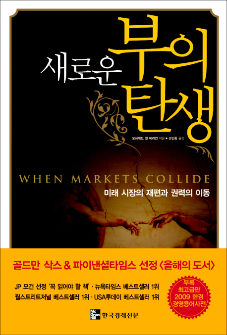 새로운 부의 탄생 표지 이미지