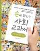 손에 잡히는 사회 교과서. 9-14