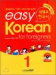 easy Korean for foreigners 1 (쉬워요 한국어)