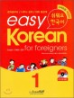 (쉬워요 한국어)easy Korean for foreigners. 1
